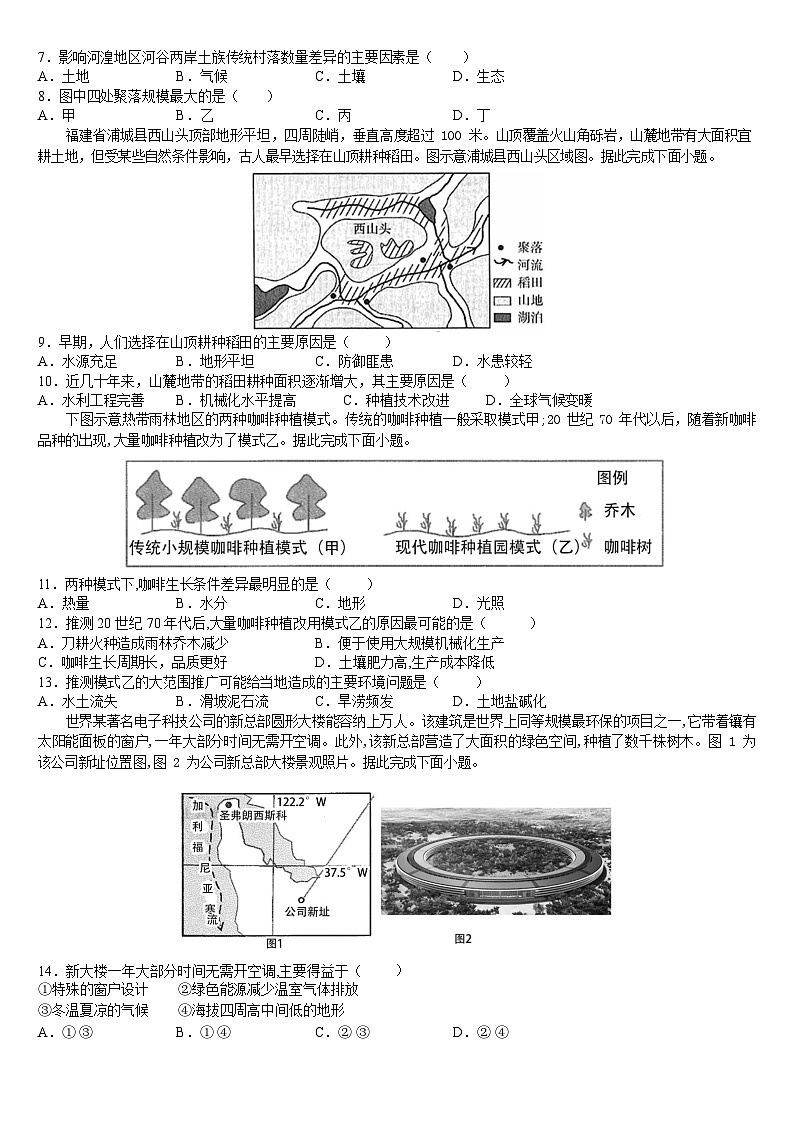 山东省济南市历城第二中学2022-2023学年高三下学期一模考试地理试题 附答案第2页