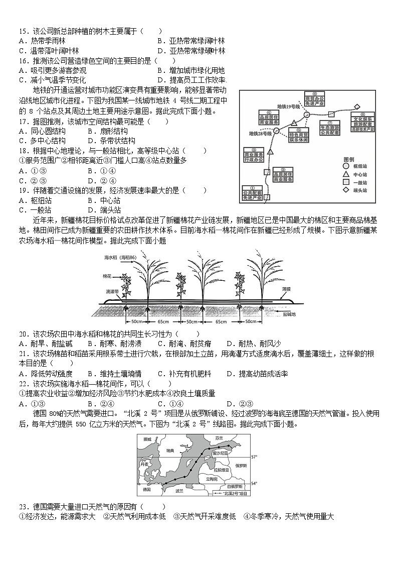 山东省济南市历城第二中学2022-2023学年高三下学期一模考试地理试题 附答案第3页