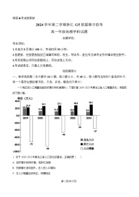 浙江省G5联盟2024-2025学年高一下学期期中考试地理试卷（Word版附解析）