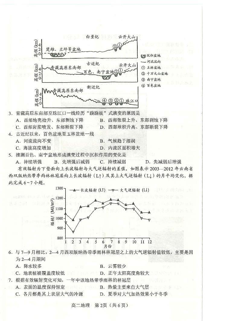 河南省南阳市2023-2024学年高二下学期期终质量评估地理试题第2页