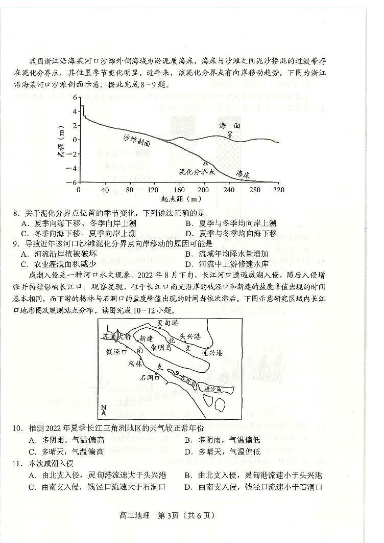 河南省南阳市2023-2024学年高二下学期期终质量评估地理试题第3页