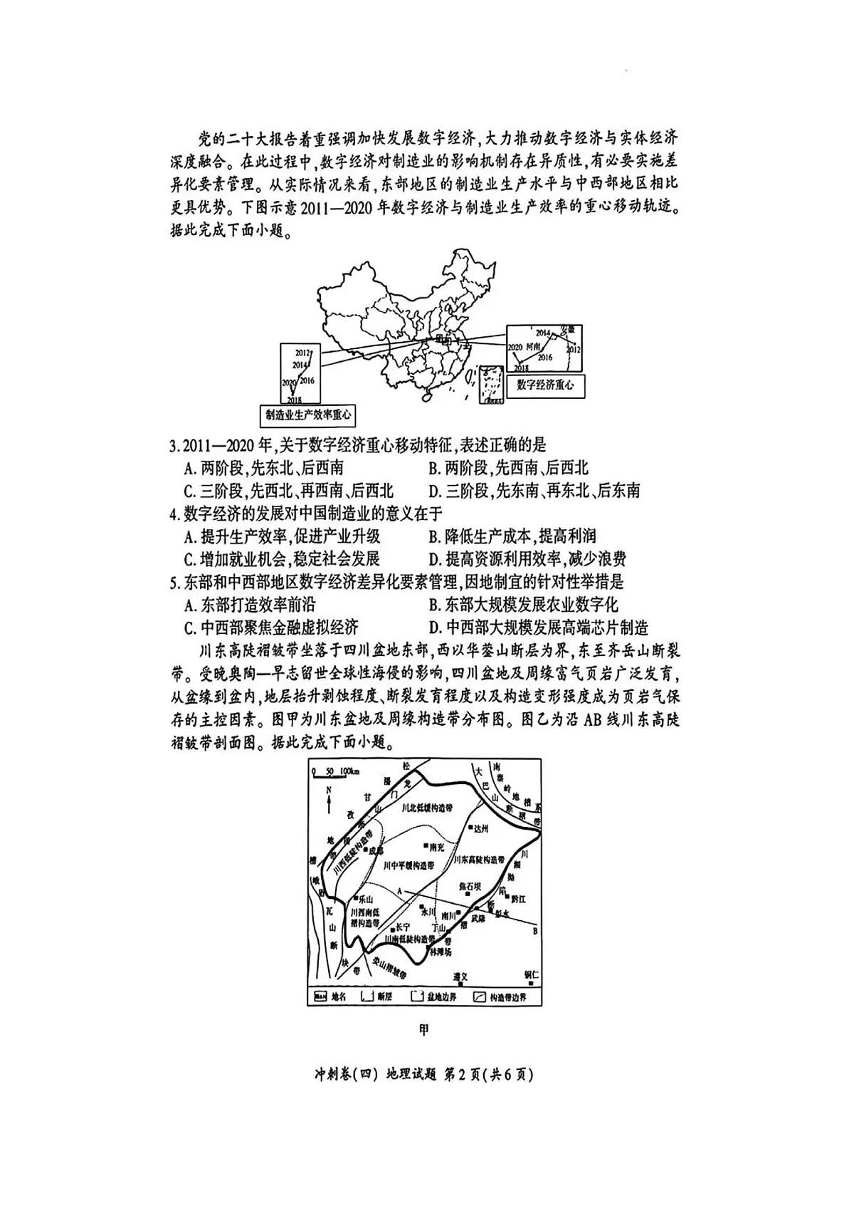 百师联盟2025届高三下学期4月考冲刺卷(四)-地理试题+答案第2页