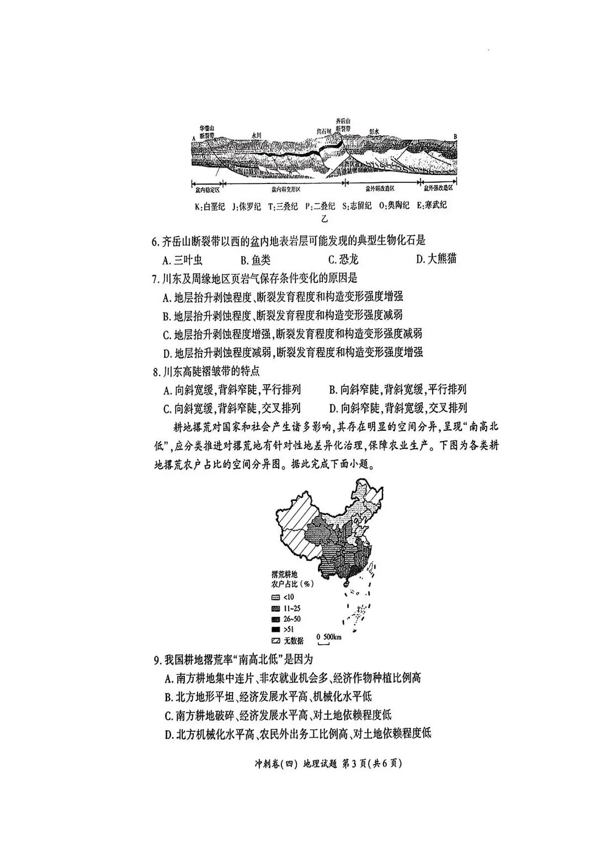 百师联盟2025届高三下学期4月考冲刺卷(四)-地理试题+答案第3页