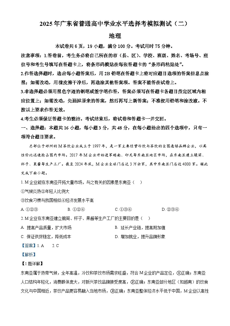 广东省梅州市2024-2025学年高三下学期二模地理试题(解析版)第1页