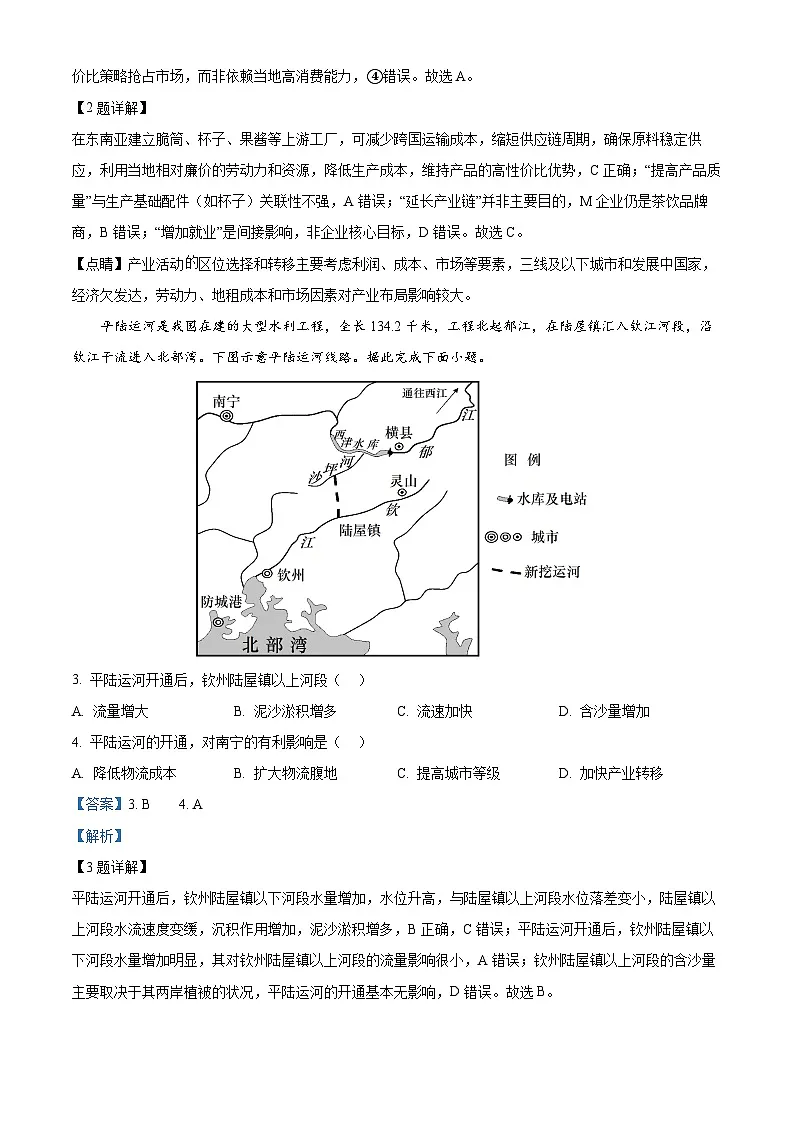 广东省梅州市2024-2025学年高三下学期二模地理试题(解析版)第2页