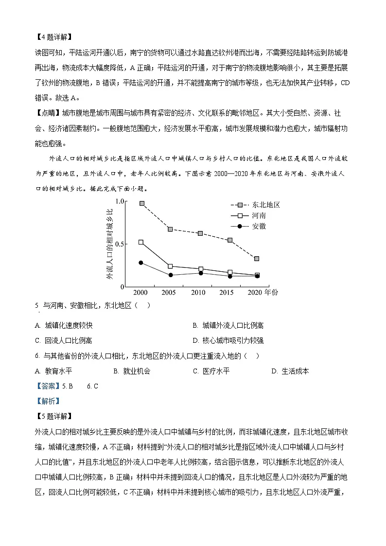 广东省梅州市2024-2025学年高三下学期二模地理试题(解析版)第3页