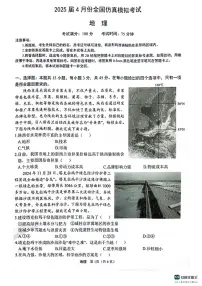 陕西省2025届高三高考模拟仿真模拟-地理试题+答案