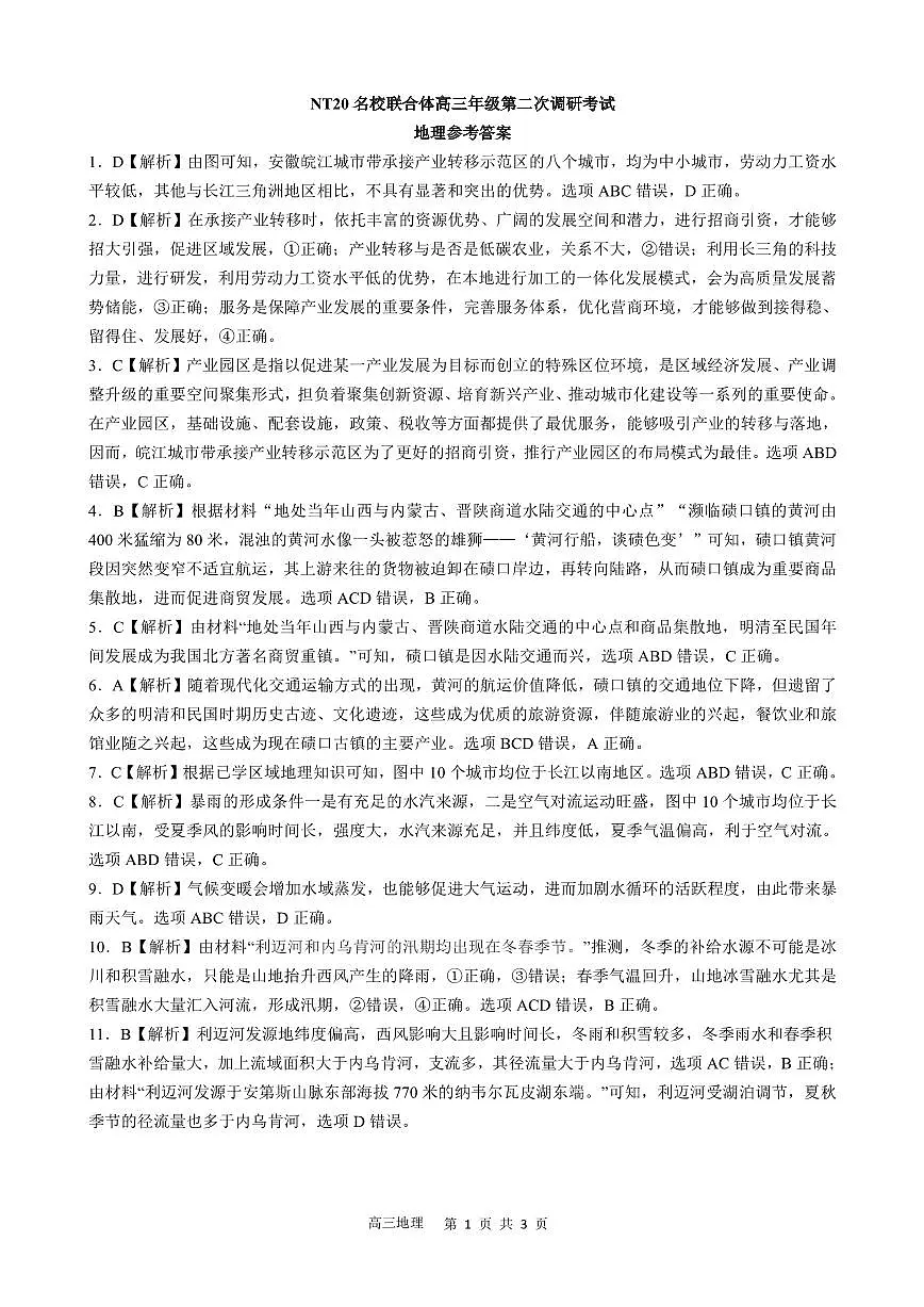 地理答案第1页