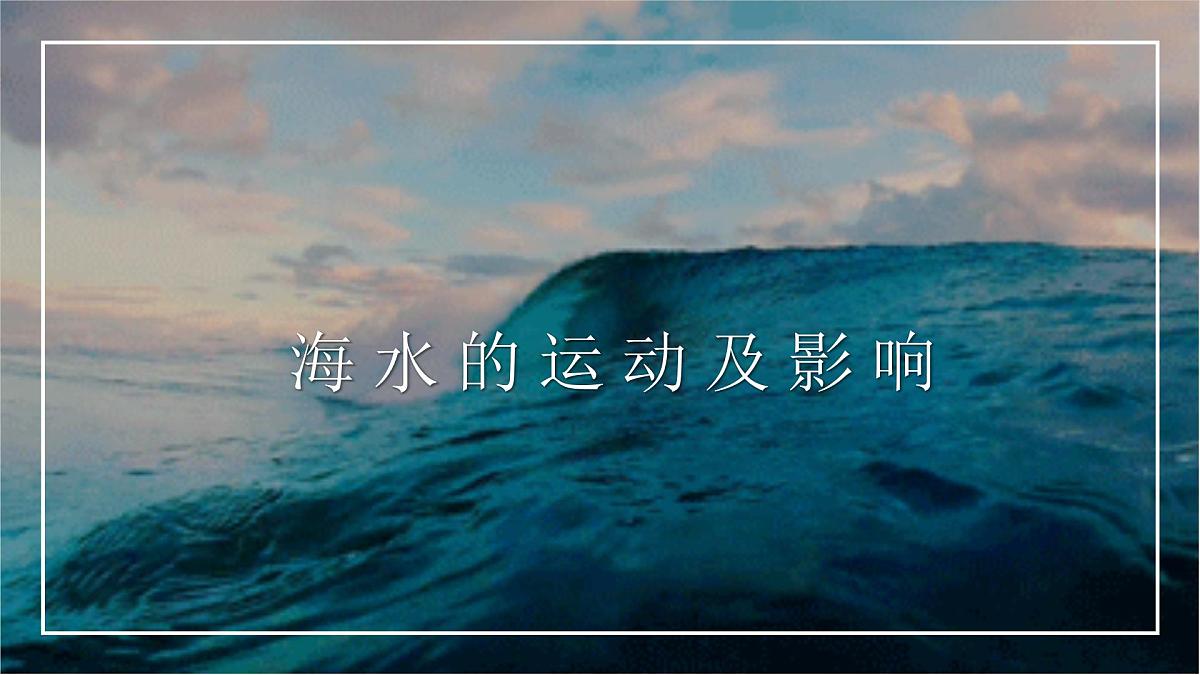 2.2.3水圈与水循环课件 高中地理鲁教版必修一第1页