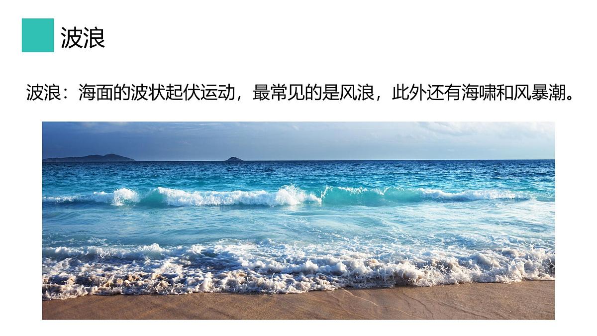 2.2.3水圈与水循环课件 高中地理鲁教版必修一第4页