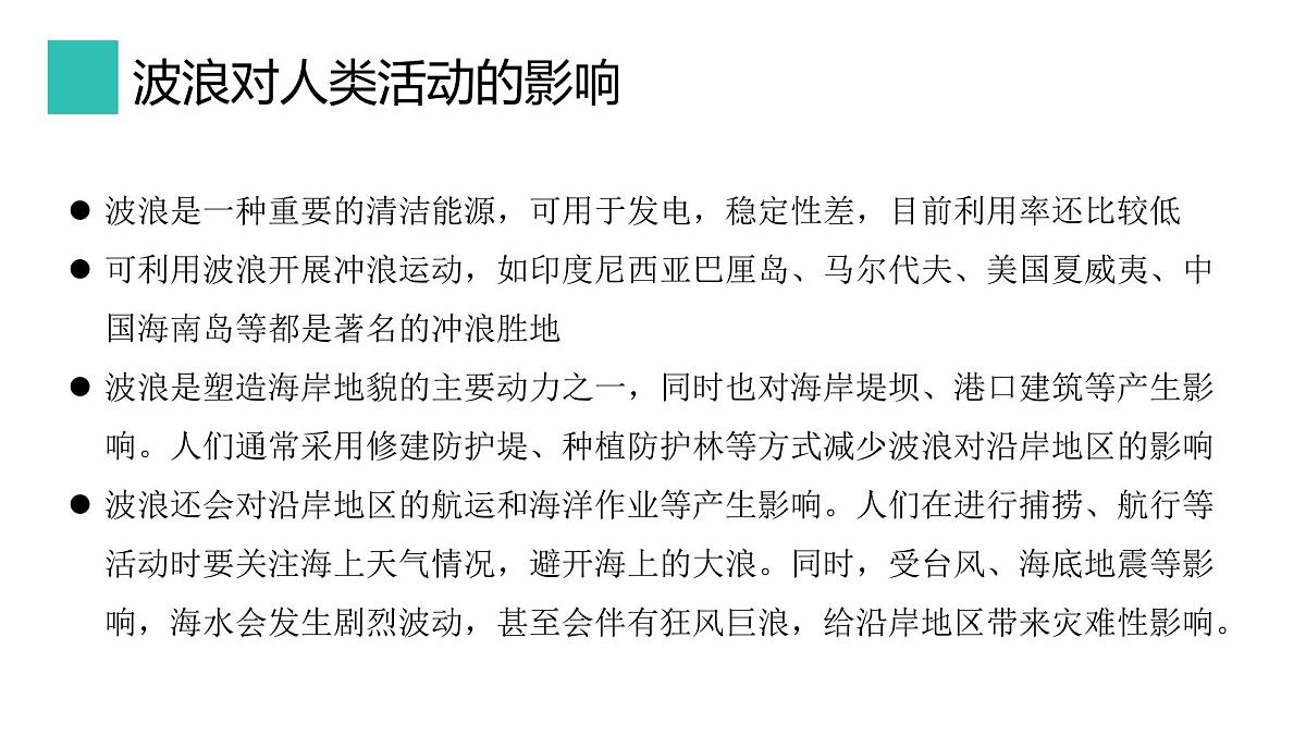 2.2.3水圈与水循环课件 高中地理鲁教版必修一第8页