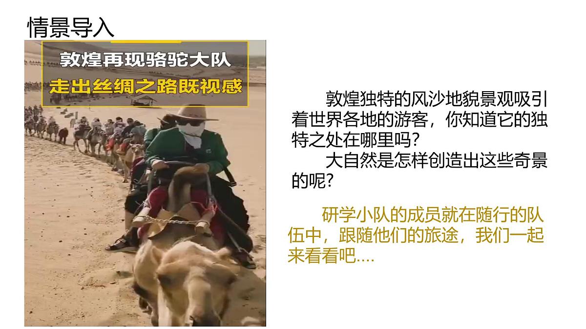 3.2走进敦煌风成地貌的世界课件 高中地理鲁教版必修一第2页