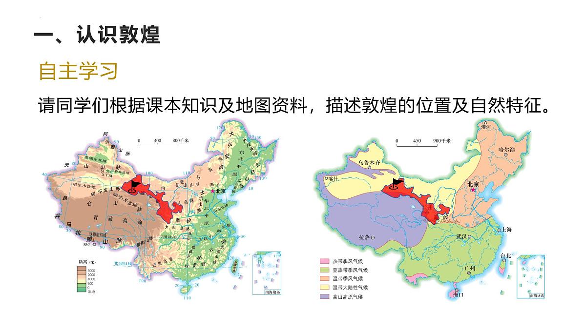 3.2走进敦煌风成地貌的世界课件 高中地理鲁教版必修一第5页