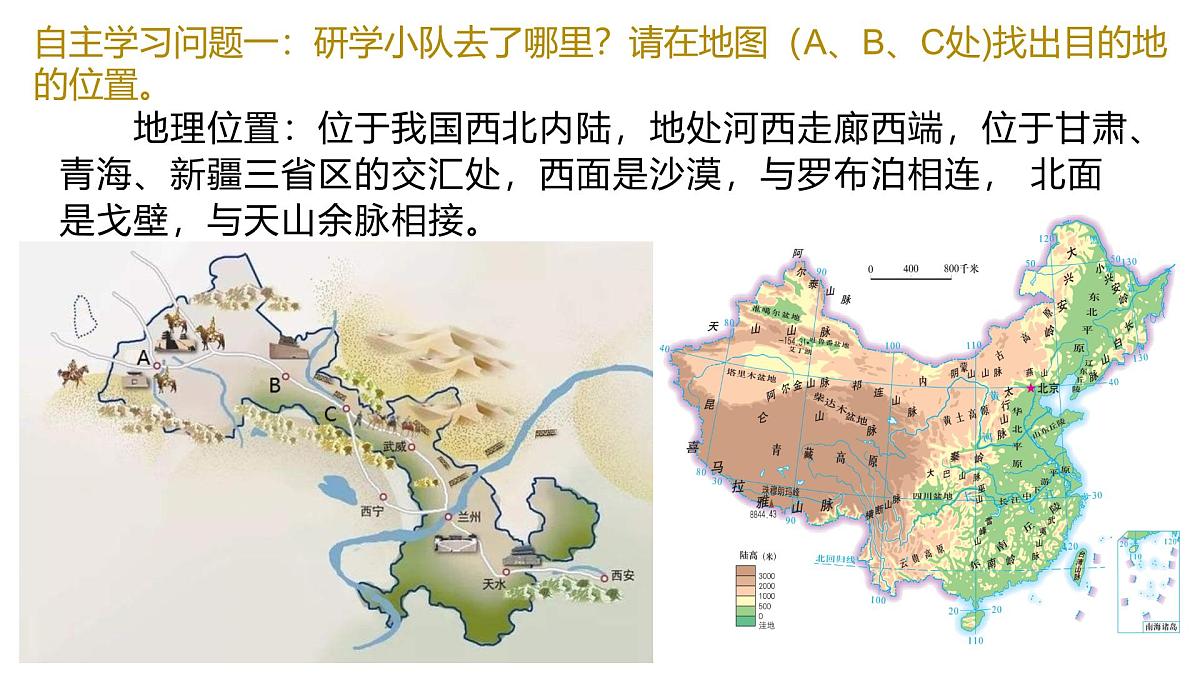 3.2走进敦煌风成地貌的世界课件 高中地理鲁教版必修一第6页