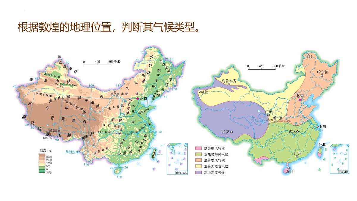 3.2走进敦煌风成地貌的世界课件 高中地理鲁教版必修一第7页