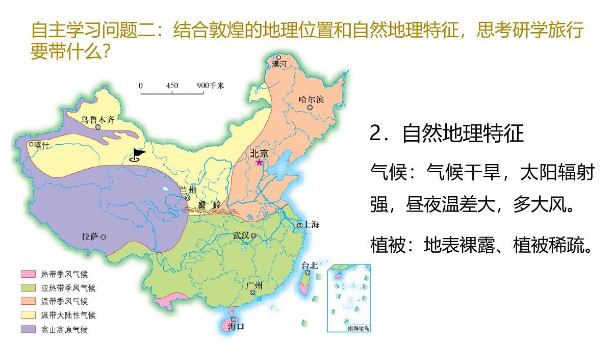 3.2走进敦煌风成地貌的世界课件 高中地理鲁教版必修一第8页