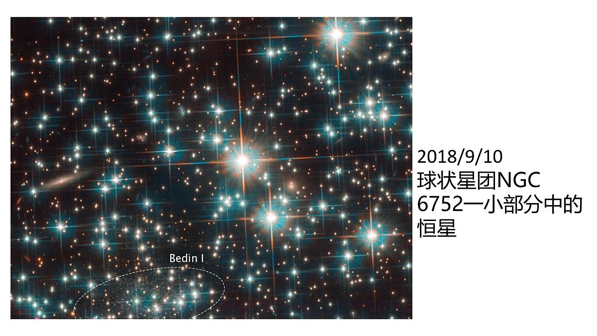 1.1地球的宇宙环境课件 高中地理鲁教版必修一第5页
