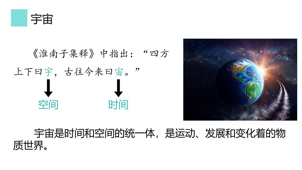 1.1地球的宇宙环境课件 高中地理鲁教版必修一第6页