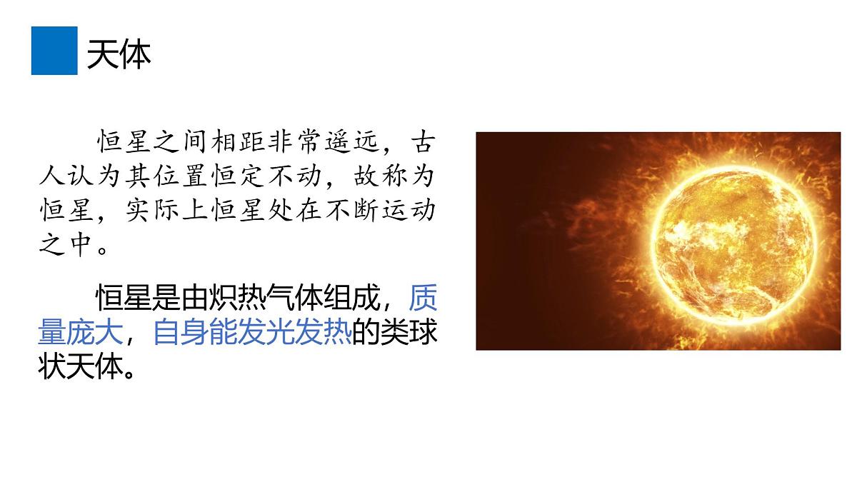 1.1地球的宇宙环境课件 高中地理鲁教版必修一第8页