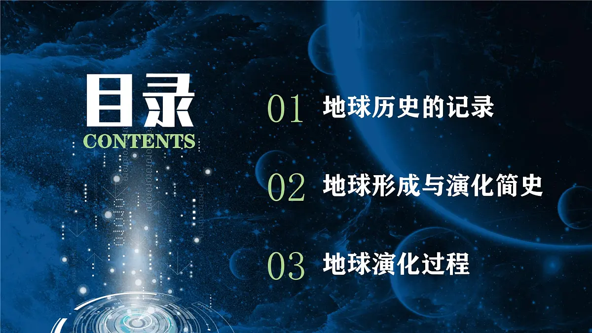 1.2地球的形成与演化课件 高中地理鲁教版必修一第7页