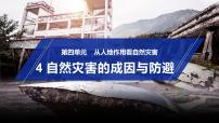 地理自然灾害的成因评课ppt课件