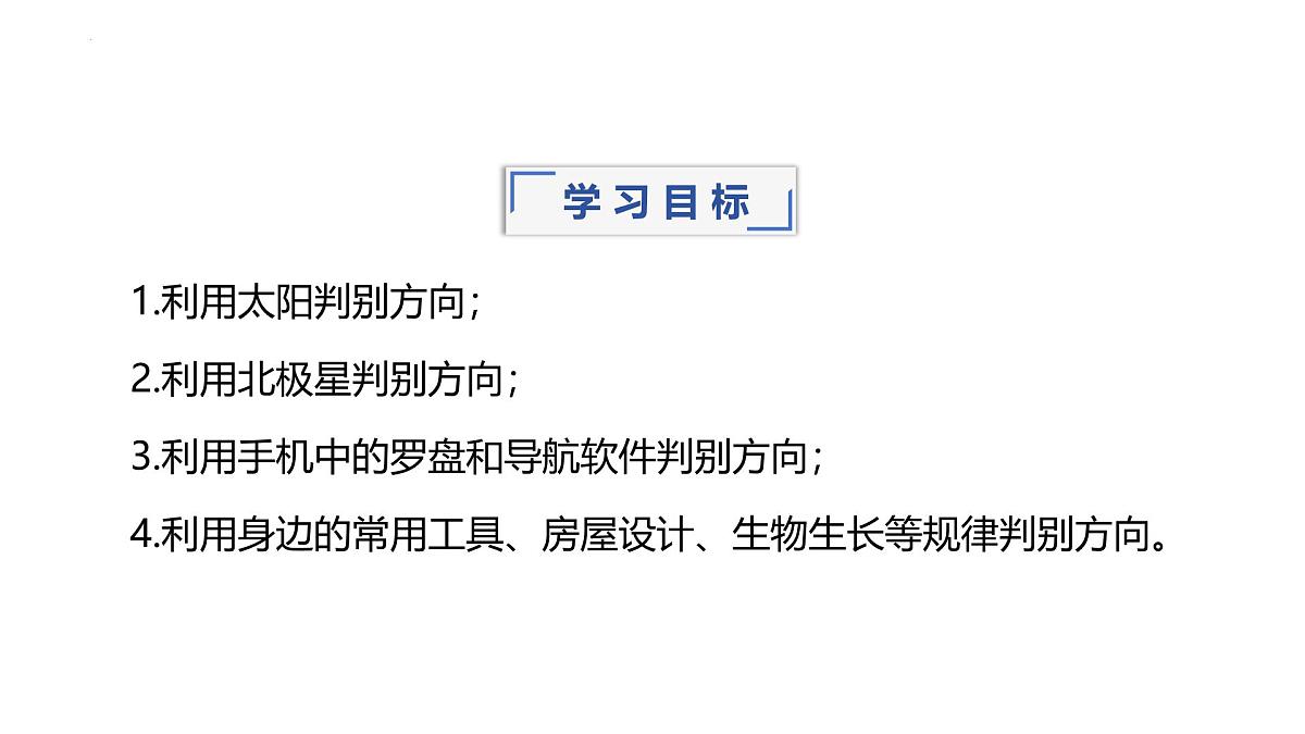 1.4活动 判别地理方向课件 高中地理鲁教版必修一第2页