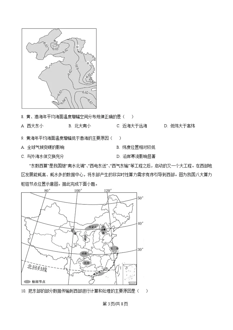 浙江省金兰教育合作组织2024-2025学年高二下学期4月期中地理试题(原卷版)第3页