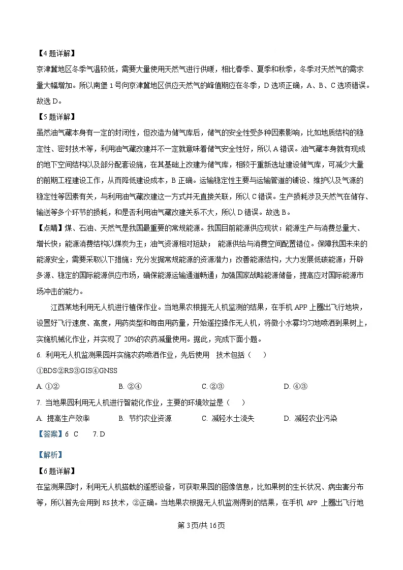 浙江省金兰教育合作组织2024-2025学年高二下学期4月期中地理试题 Word版含解析第3页
