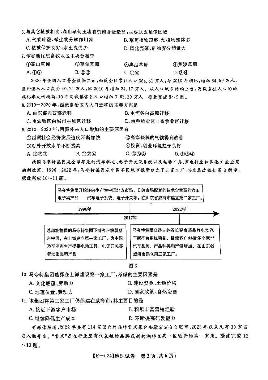 江西省九江市十校2023-2024学年高三第二次联考 地理试卷(含答案)第3页