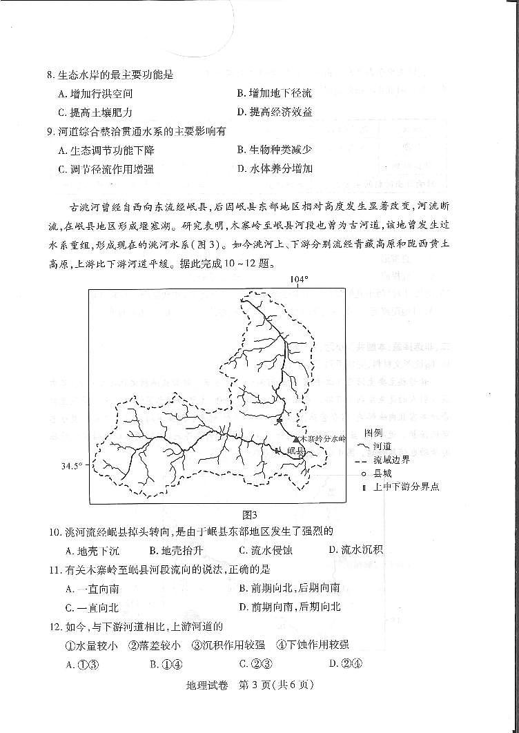 2024届湖北省武汉市高三二月调研 地理试卷(含答案)第2页