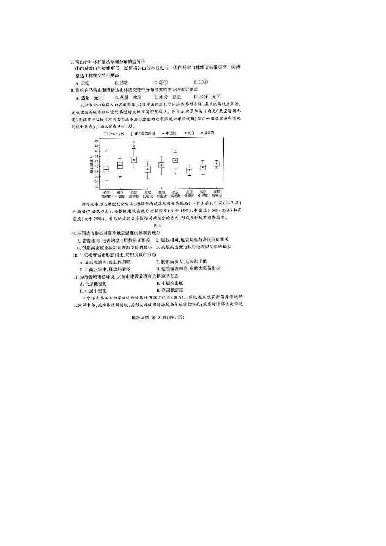 2025年山东省临沂市普通高中学业水平等级考试模拟考试地理试题及答案第3页