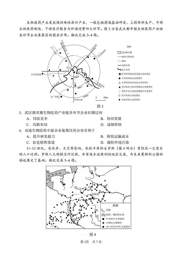 地理丨广东省惠州市2025届高三下学期4月第一次模拟地理试卷及答案第2页