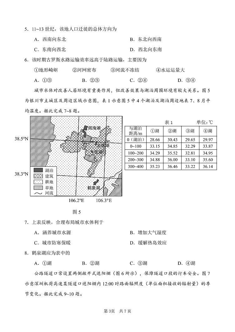 地理丨广东省惠州市2025届高三下学期4月第一次模拟地理试卷及答案第3页