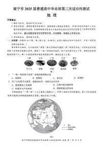 地理丨广西南宁市2025届高三下学期第三次适应性(南宁三模)测试地理试卷及答案