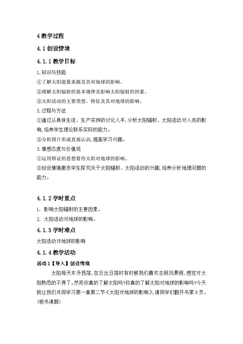 人教版 (新课标)高中地理必修1 1-2教案-《太阳对地球的影响》第2页