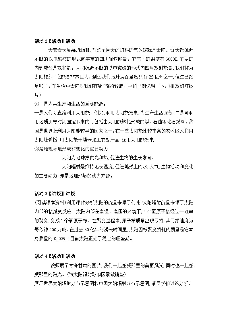 人教版 (新课标)高中地理必修1 1-2教案-《太阳对地球的影响》第3页