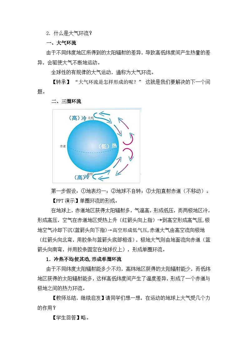 人教版 (新课标)高中地理必修1 2-2教案-《气压带和风带》(第1课时)第2页