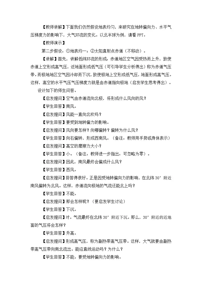 人教版 (新课标)高中地理必修1 2-2教案-《气压带和风带》(第1课时)第3页
