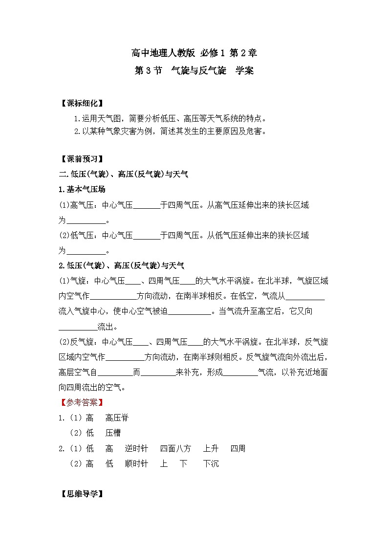 人教版 (新课标)高中地理必修1 2-3学案-《常见天气系统》(第2课时)第1页