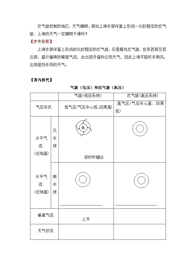 人教版 (新课标)高中地理必修1 2-3学案-《常见天气系统》(第2课时)第2页