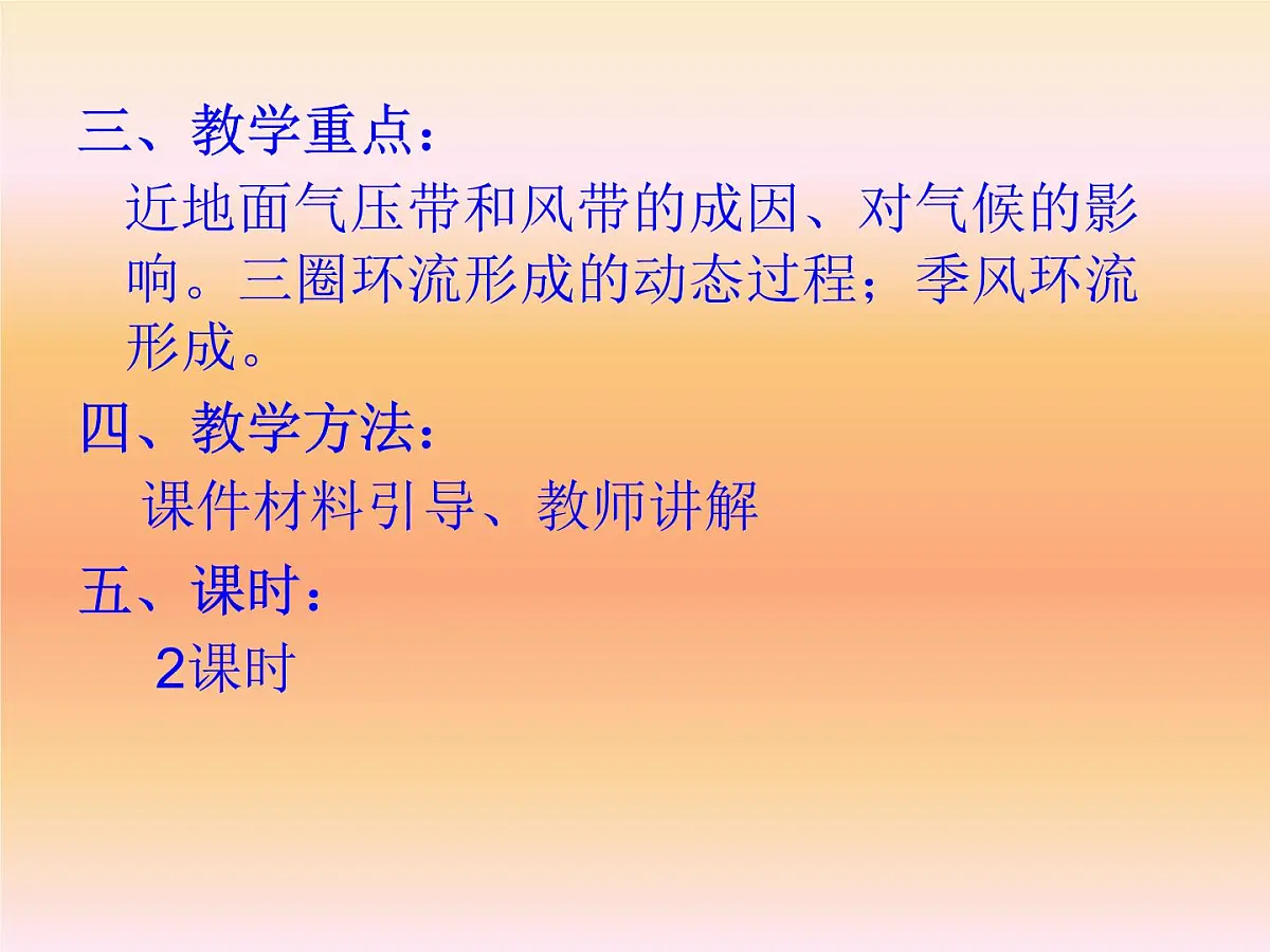 人教版 (新课标)高中地理必修1 2-2《气压带和风带》课件第3页