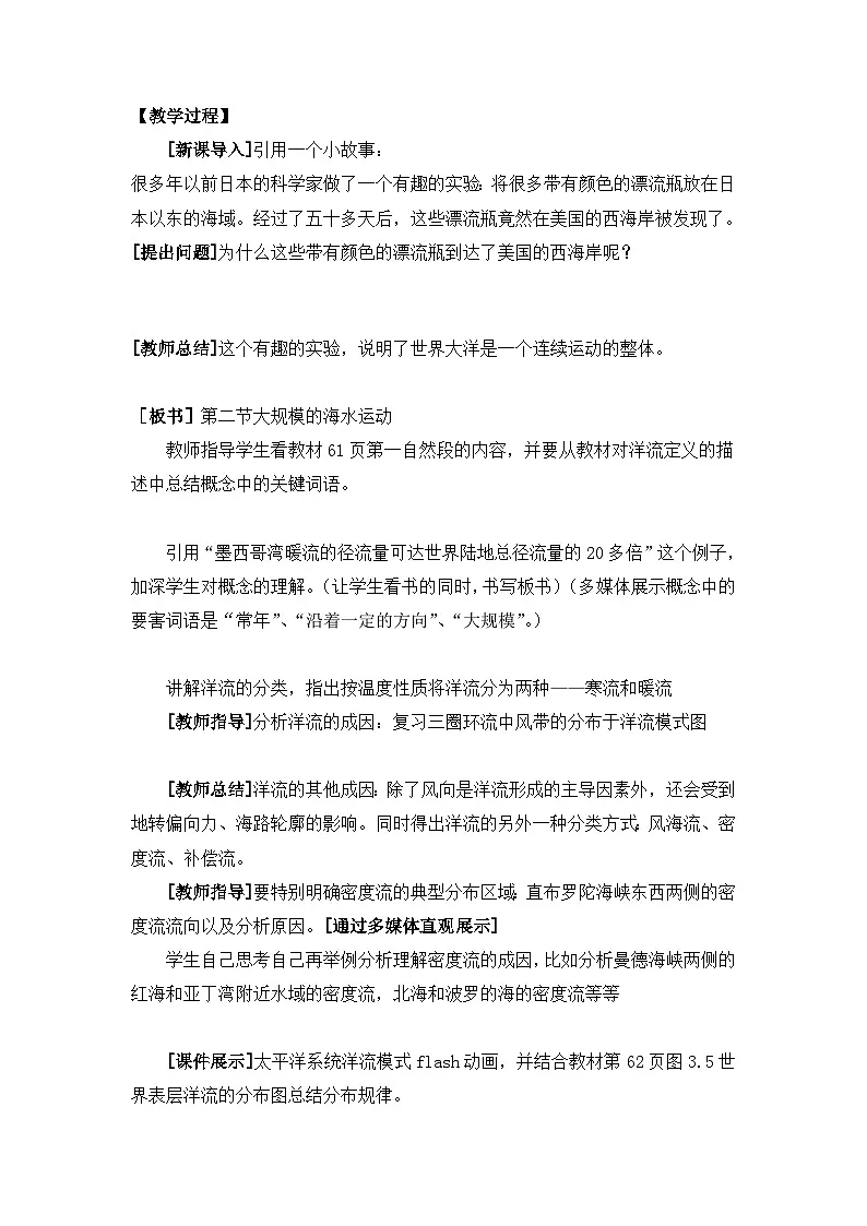 人教版 (新课标)高中地理必修1 3-2教案-《大规模的海水运动》(第1课时)第2页