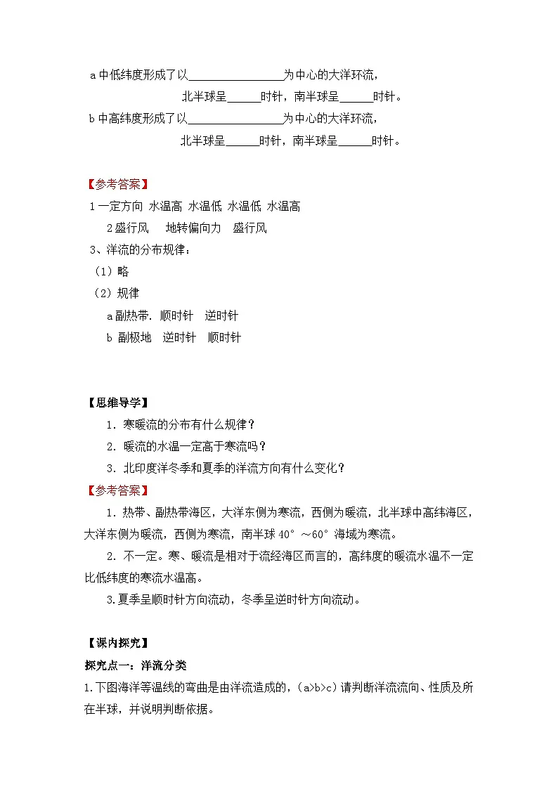 人教版 (新课标)高中地理必修1 3-2学案-《大规模的海水运动》(第1课时)第2页