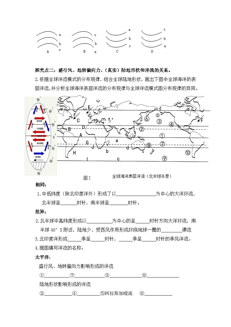人教版 (新课标)高中地理必修1 3-2学案-《大规模的海水运动》(第1课时)第3页
