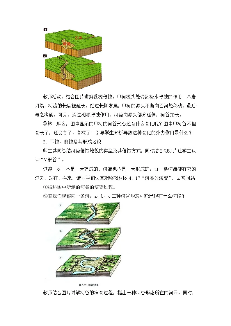 人教版 (新课标)高中地理必修1 4-3教案-《河流地貌的发育》第3页