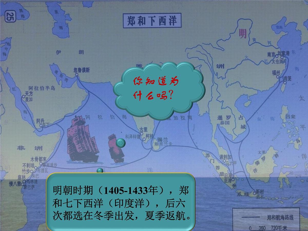 人教版 (新课标)高中地理必修1 3-2课件-《大规模的海水运动》第2页