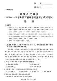 湘豫名校联考2025届高三高考模拟第三次模拟-地理试题+答案