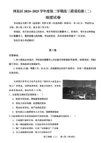 2025年天津市河东区高三二模地理试卷和答案