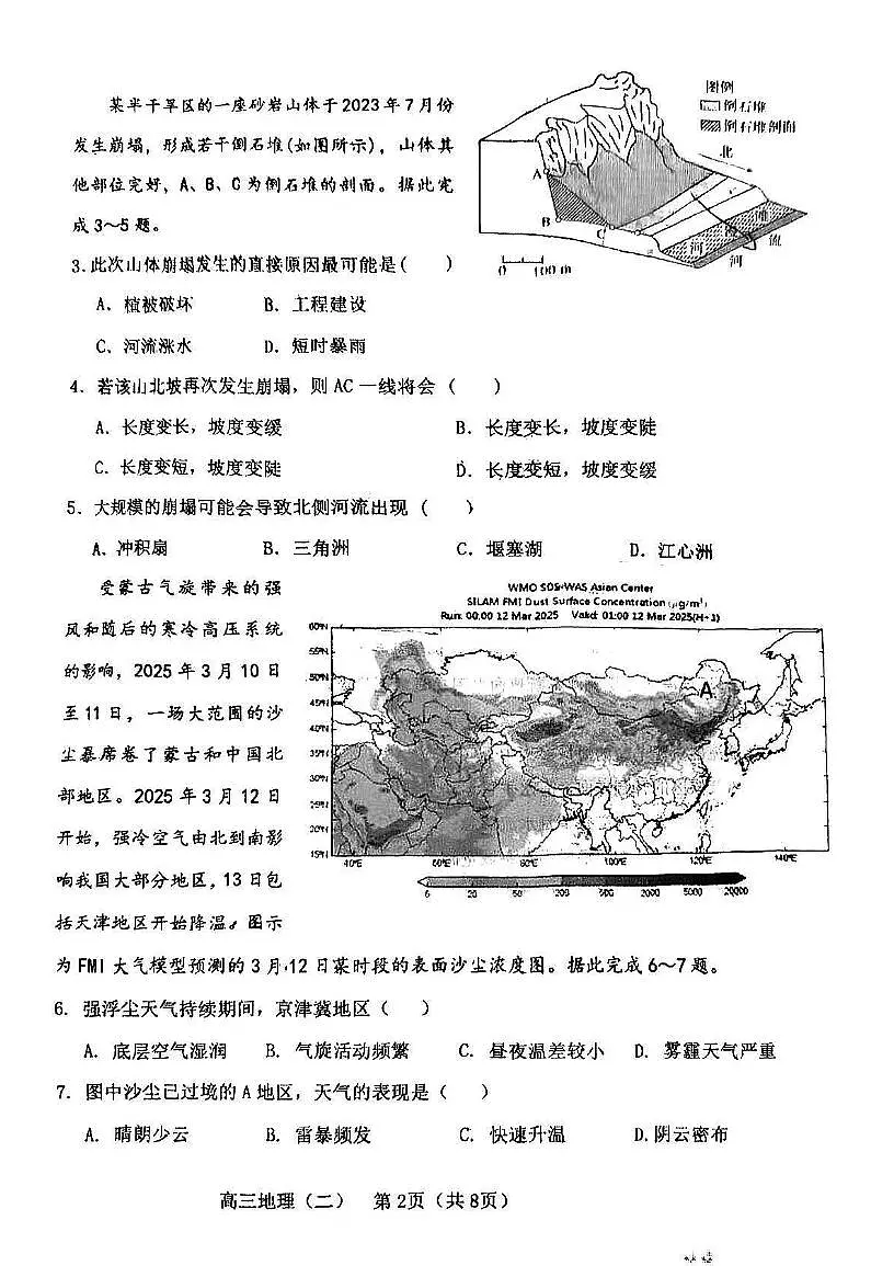 2025年天津市河东区高三二模地理试卷和答案第2页