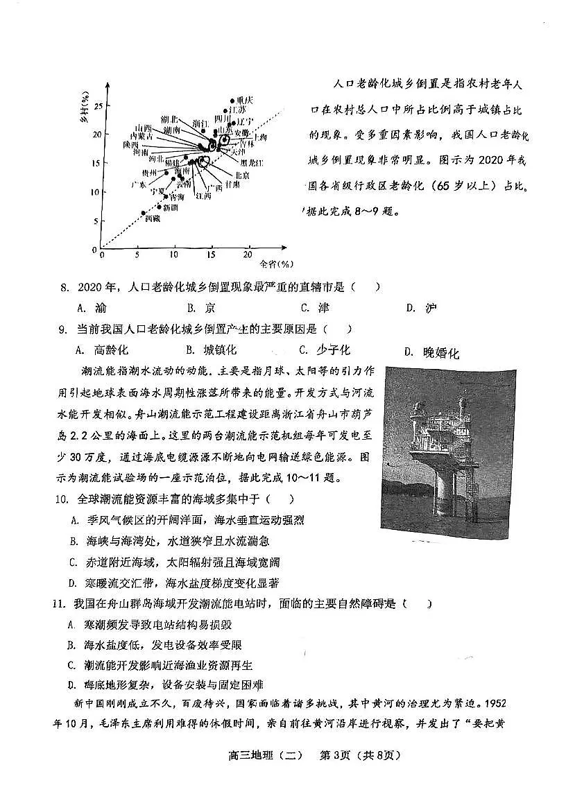 2025年天津市河东区高三二模地理试卷和答案第3页